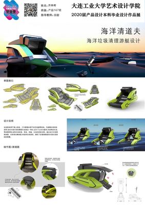 大連工業(yè)大學(xué)藝術(shù)設(shè)計(jì)學(xué)院2020屆優(yōu)秀畢業(yè)設(shè)計(jì)--產(chǎn)品設(shè)計(jì)